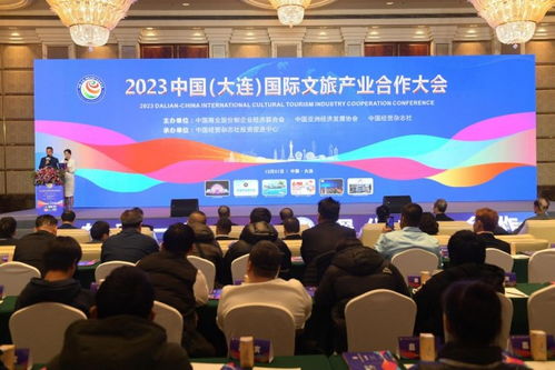 2023中國大連國際文旅產業合作大會成功舉辦，共筑文化藝術交流新篇章