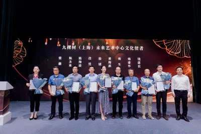 九棵樹迎來文化新光 30位“文化使者”受聘，首批項目入駐點亮藝術交流